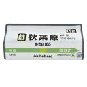 ティッシュケース 秋葉原 山手線 tente 吊り下げ ( ティッシュカバー ティシュ入れ ティッシュボックス 布製 壁掛け 置き型 ループ付き テンテ 着脱 簡単 電車 乗り物 おしゃれ 子ども部屋 プレイルーム リビング ダイニング 車 )【39ショップ】