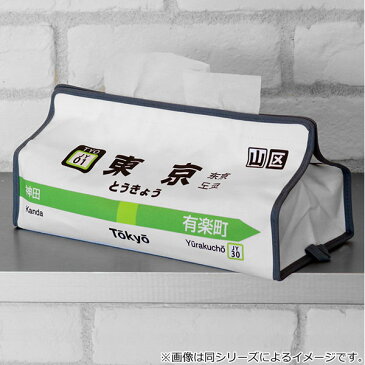 ティッシュケース 御徒町 山手線 tente 吊り下げ ( ティッシュカバー ティシュ入れ ティッシュボックス 布製 壁掛け 置き型 ループ付き テンテ 着脱 簡単 電車 乗り物 おしゃれ 子ども部屋 プレイルーム リビング ダイニング 車 )【39ショップ】