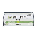 ティッシュケース 目白 山手線 tente 吊り下げ ( ティッシュカバー ティシュ入れ ティッシュボックス 布製 壁掛け 置き型 ループ付き テンテ 着脱 簡単 電車 乗り物 おしゃれ 子ども部屋 プレイルーム リビング ダイニング 車 )【39ショップ】