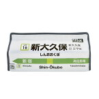 ティッシュケース 新大久保 山手線 tente 吊り下げ （ ティッシュカバー ティシュ入れ ティッシュボックス 布製 壁掛け 置き型 ループ付き テンテ 着脱 簡単 電車 乗り物 おしゃれ 子ども部屋 プレイルーム リビング ダイニング 車 ）【39ショップ】