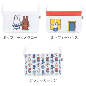 収納ケース 幅23×奥行18×高さ14cm ミッフィー ピリエ 収納ボックス ( 布 収納 小物 ケース ボックス ファブリック 小物収納 小物入れ おもちゃ ベビー用品 おもちゃ箱 持ち手付き おしゃれ )【39ショップ】