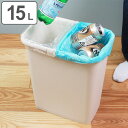 ゴミ箱 15L 分別 屑入れ 袋止め クリップ ごみ箱 ダストボックス ( キッチン 分別ごみ箱 分別ゴミ箱 フタ なし スリム コンパクト リビング 洗面所 ...