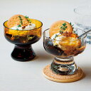 廣田硝子 グラス 275ml BYRON サンデー アンバー クリア ( ガラス 日本製 デザート 食器 うつわ 器 デザート食器 275ml 脚付き デザート...
