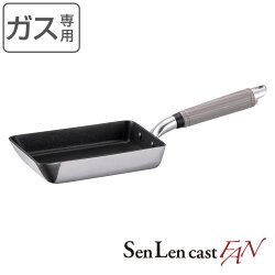 玉子焼き器 13×19cm ガス火専用 センレンキャストFAN 北陸アルミ