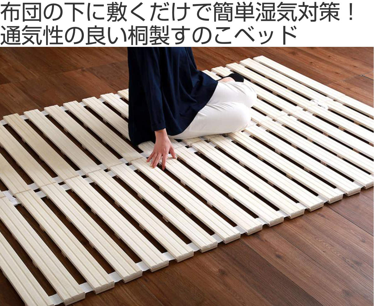インテリアパレットのすのこベッド セミダブル ロール式 桐 桐すのこ セミダブルサイズ スノコベッド （ すのこ スノコ マット ロール すのこマット すのこベット ベッド 折りたたみベッド ベット 除湿 湿気 カビ ダニ 対策 折りたたみ ）【39ショップ】｜アングル2