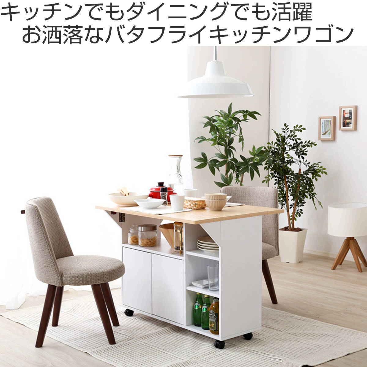 キッチンワゴン 幅90.5cm バタフライ天板 開き戸収納 ( キッチン ワゴン バタフライ 作業台 天板 収納 テーブル キッチン収納 調理台 ラック 折り畳み ナチュラル ブラウン )【39ショップ】