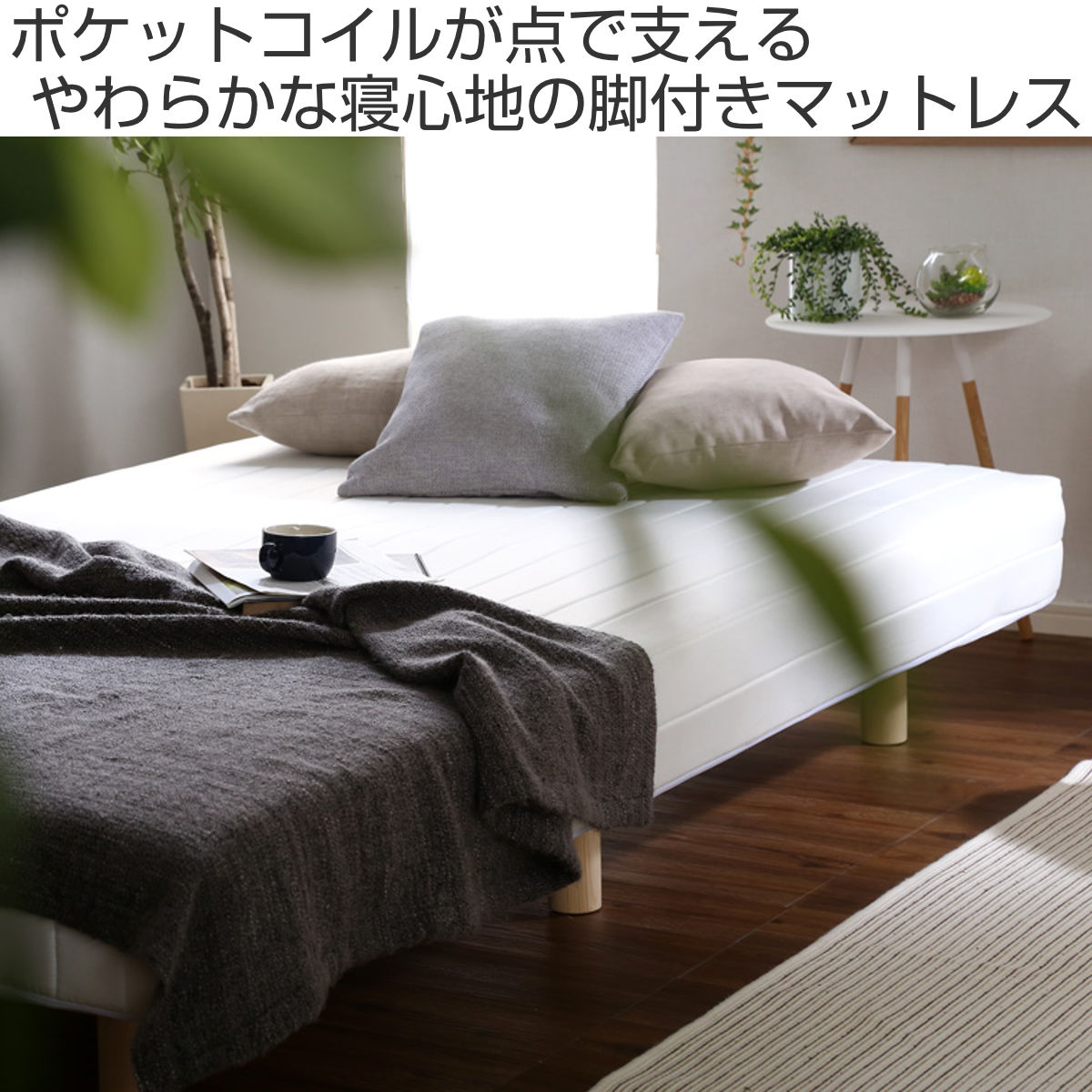 インテリアパレットの脚付きマットレス セミダブル Unite Doux ポケットコイル 一体型ベッド 簡単組立 すのこ （ ユニテドゥ ベッド ベット マットレス付き 通気性 耐久性 強度 高い LVLすのこ ロータイプ ）【39ショップ】｜アングル2