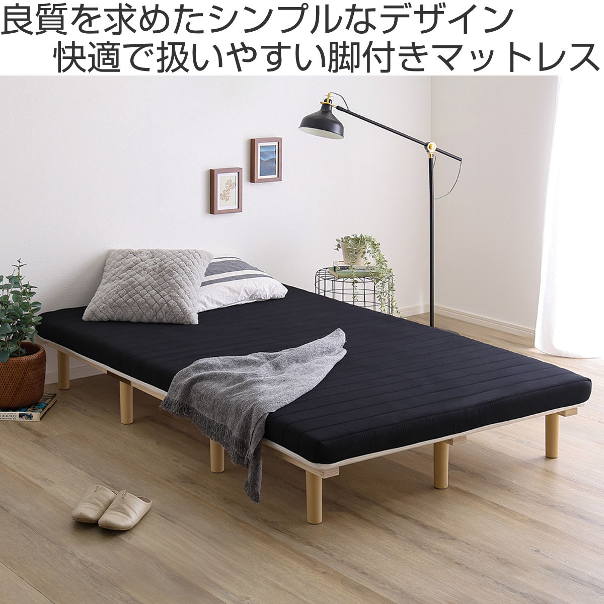 脚付きマットレス ダブル ウレタンマットレス （ ベッド 脚付き 寝具 カバーリング...