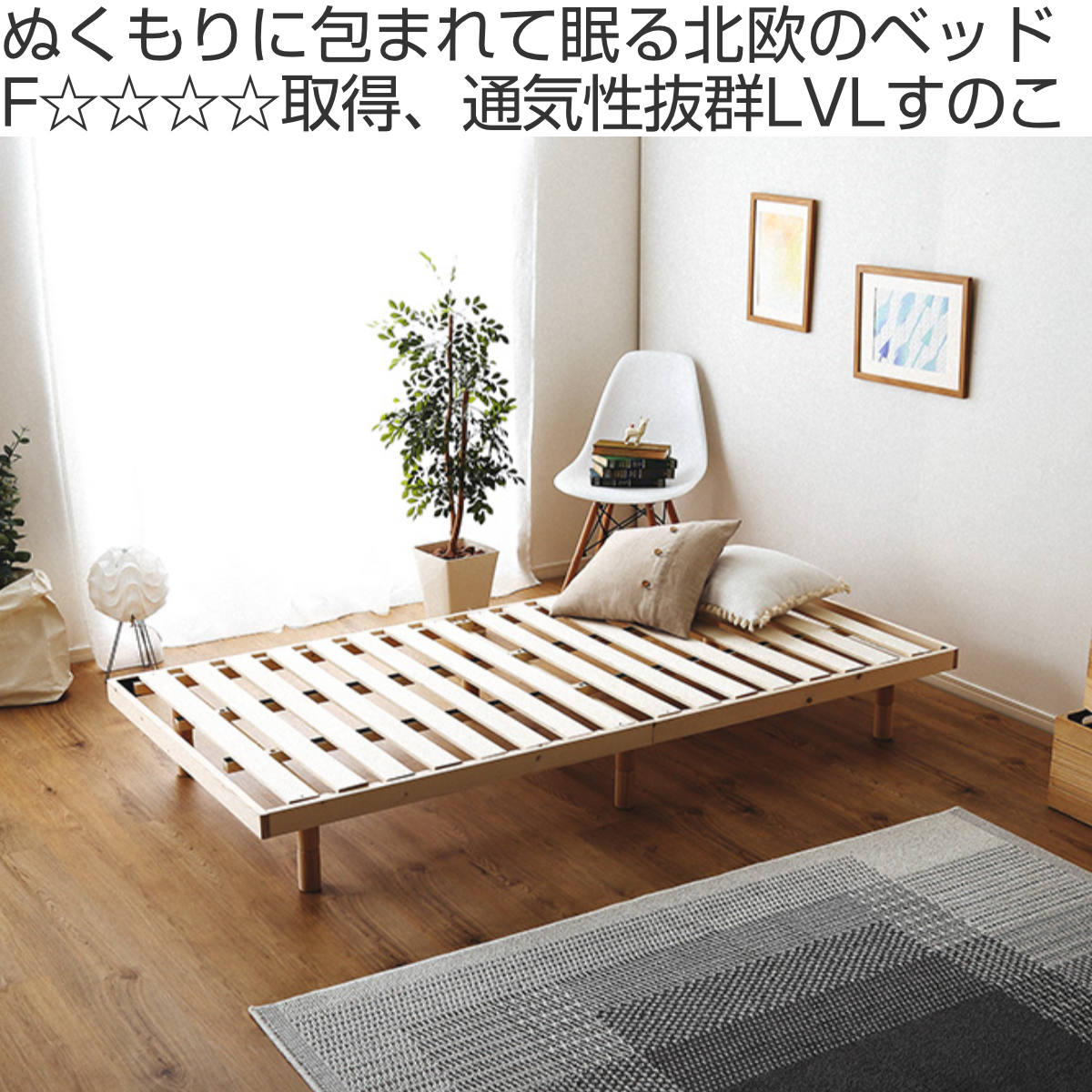 ステージベッド セミダブル すのこ F★★★★ 3段階高さ調節 ( ベッド 3段階 高さ調節 天然木 木製 低ホルムアルデヒド ブラウン ナチュラル ホワイトウォッシュ )【39ショップ】 [2]