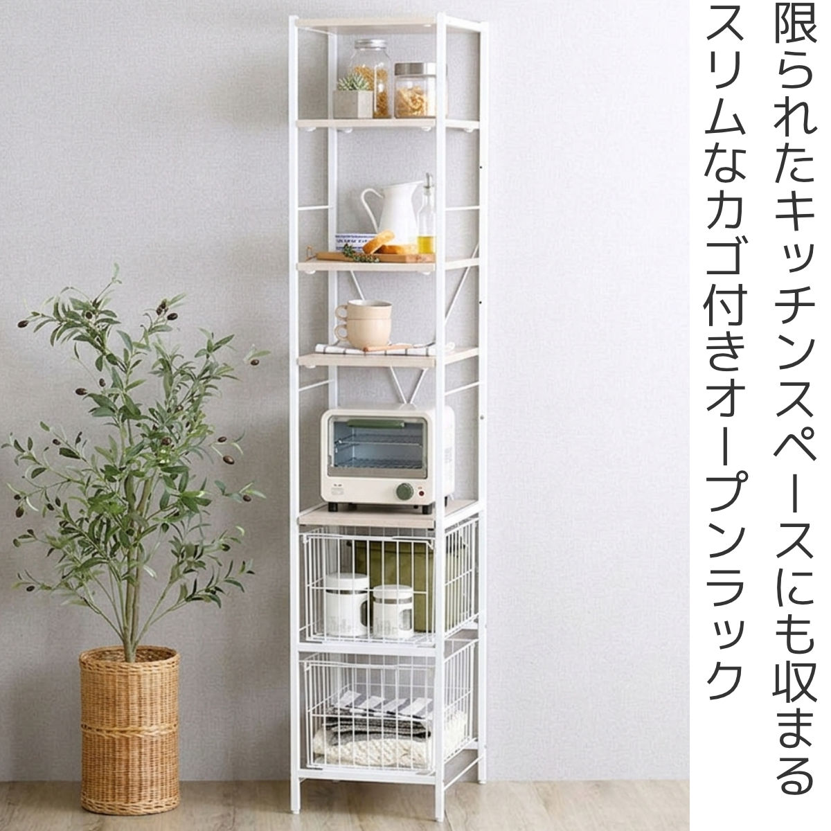 カゴ付きキッチンラック 幅33cm 木目調 スチール 高さ170.4cm （ キッチンラック カゴ付き ラック 棚 スライド棚 隙間収納 オープンラック アジャスター付き ウォールナット シャビーオーク ホワイトオーク ）【39ショップ】 interior-palette-10203056 インテリアパレット サンプル画像2