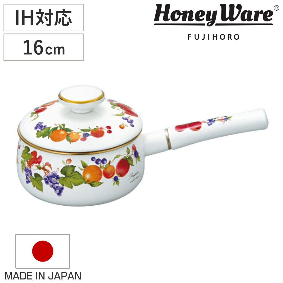 片手鍋 16cm ホーロー製 フルータスコレクション2 HoneyWare 富士ホーロー （ 送料無料 IH対応 ガス火対応 琺瑯鍋 16センチ 小鍋 ソースパン ミルクパン ホーローココット ほうろう鍋 片手なべ 小さい 鍋 おしゃれ ハニーウェア ） 【39ショップ】