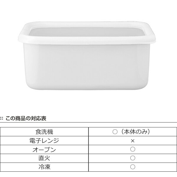 富士ホーロー『ヴィードシリーズ真空琺瑯容器深型角容器L』