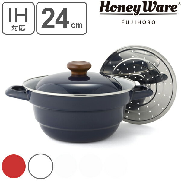 鍋 IH対応 24cm 富士ホーロー Honey Ware オールインワン スノコ付 （ 送料無料 ガス火対応 両手鍋 卓上鍋 24センチ キャセロール 琺瑯鍋 万能鍋 多機能鍋 調理鍋 ほうろう鍋 両手なべ おしゃれ ハニーウェア ） 【39ショップ】