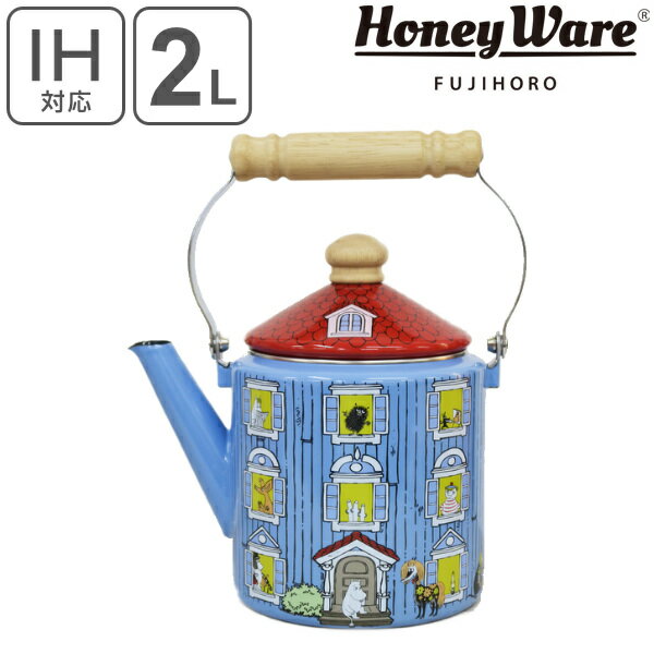 ケトル 2.0L ムーミンハウス Honey Ware ハニーウェア 富士ホーロー （ 送料無料 ガス火対応 IH対応 やかん ヤカン ホーロー製ケトル 薬缶 2リットル ホーローケトル 琺瑯ケトル ホーローやかん 湯沸し IHケトル おしゃれ ） 【39ショップ】