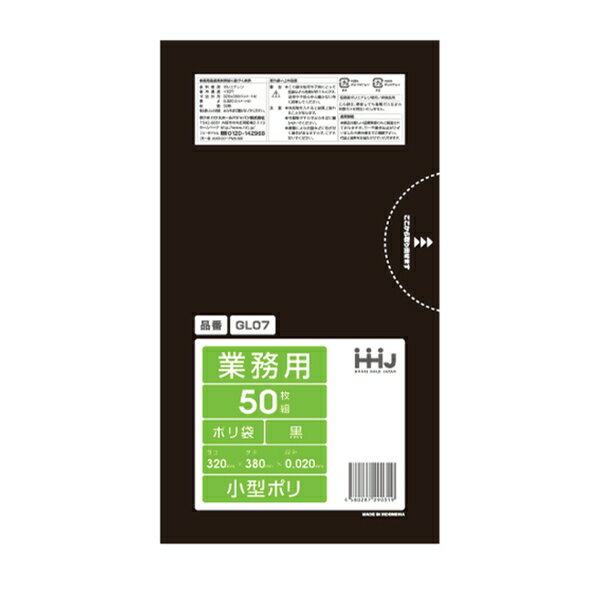 ゴミ袋 7L 38×32cm 厚さ0.02mm 50枚入 黒 GL07 （ ゴミ袋 7 リットル 厚さ 0.02mm つるつる ゴミ ごみ ごみ袋 小分け 小さい 小型 LLDPE トイレ キッチン 分別 汚物 汚物入れ 袋 ふくろ やわらかい 直鎖状低密度 ポリエチレン ） 【39ショップ】