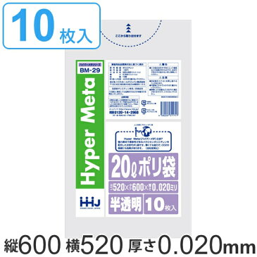 ポリ袋 20L 52x60cm 10枚入り 半透明 （ ゴミ袋 20 リットル 厚さ 0.02mm メタロセン 強化剤 つるつる ゴミ ごみ ごみ袋 小分け LLDPE 破れにくい キッチン 分別 袋 ふくろ やわらかい 伸びる 掃除 清掃 ゴミ箱 仕分け ）【39ショップ】