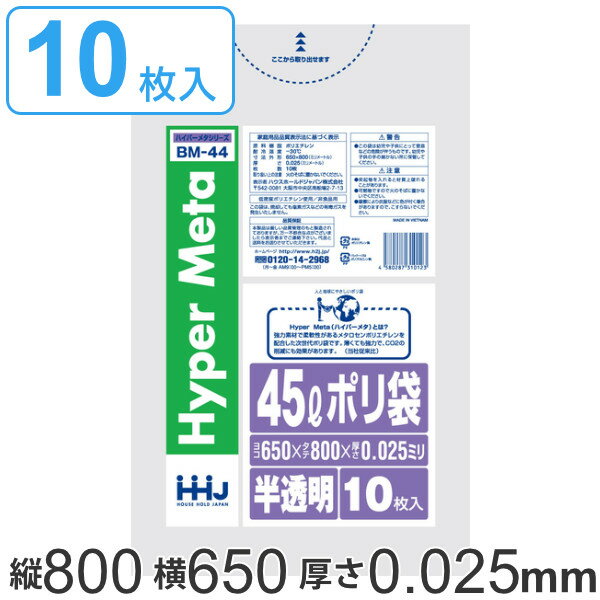 ポリ袋 45L 65x80cm 厚さ0.025mm 10枚入り 