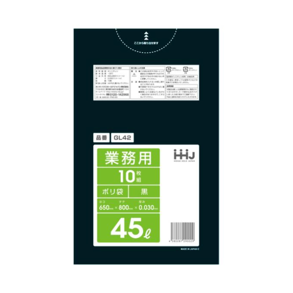 ゴミ袋 45L 80×65cm 厚さ0.03mm 10枚入 黒