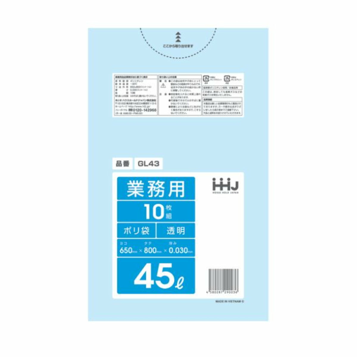 ゴミ袋 45L 80×65cm 厚さ0.03mm 10枚入 透