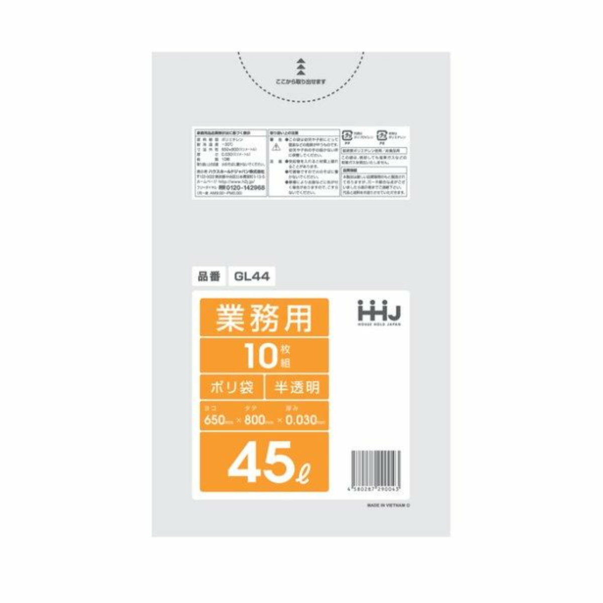 ゴミ袋 45L 80×65cm 厚さ0.03mm 10枚入 半