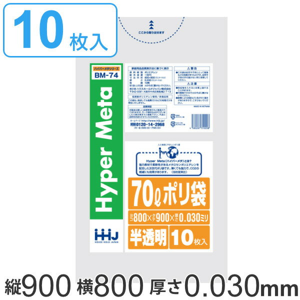 ポリ袋 70L 90x80cm 厚さ0.03mm 10枚入り 