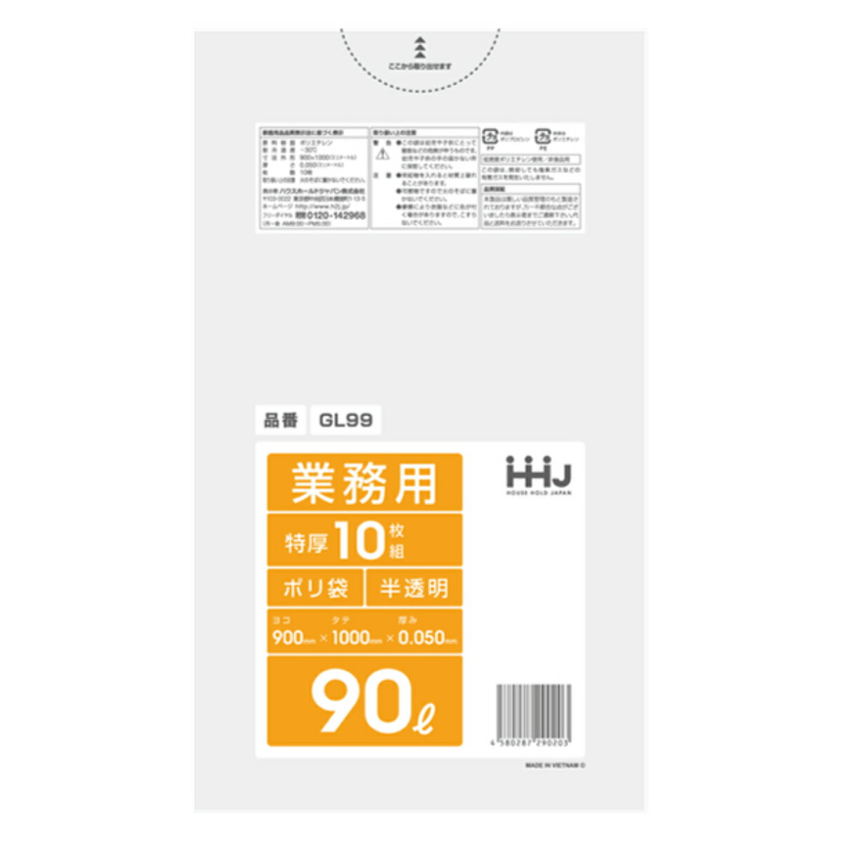 ゴミ袋 90L 100×90cm 厚さ0.05mm 10枚入 半透明 GL99 （ ゴミ袋 90 リットル つるつる ゴミ ごみ ごみ袋 LLDPE キッチン 分別 袋 ふくろ やわらかい 伸びる 掃除 清掃 ゴミ箱 仕分け 直鎖状低密度 ポリエチレン 低密度ポリエチレン ） 