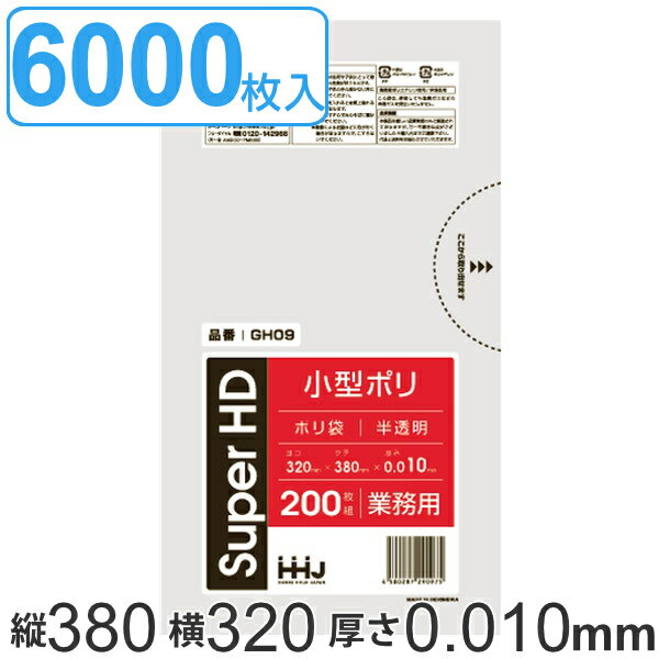 ゴミ袋 7L 38x32cm 厚さ0.01mm 200枚入り 30袋セット 半透明 （ 送料無料 ポリ袋 7 リットル 6000枚 しゃかしゃか カサカサ HDPE メタロセン 強化剤 まとめ買い ゴミ ごみ ごみ袋 破れにくい キッチン 台所 分別 仕分け 小型 小さい ） 