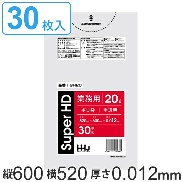 ポリ袋 20L 60x52cm 厚さ 0.012mm 30枚入り