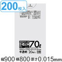 ゴミ袋 70L 90x80cm 厚さ0.015mm 20枚入り 10袋セット 半透明 （ ポリ袋 70 リットル 200枚 まとめ買い しゃかしゃか HDPE 強度 キッチン 分別 ごみ ゴミ 袋 ふくろ カサカサ 掃除 清掃 ゴミ箱 仕分け ） 