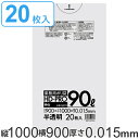 ゴミ袋 90L 100x90cm 厚さ0.015mm 20枚入り 半透明 （ ポリ袋 90 リットル しゃかしゃか HDPE 強度 キッチン 分別 ごみ ゴミ 袋 ふくろ カサカサ 掃除 清掃 ゴミ箱 仕分け ポリエチレン 高密度ポリエチレン ） 