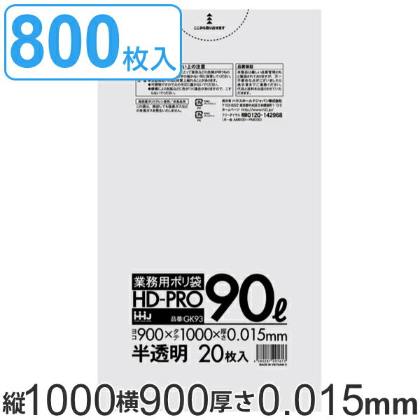ゴミ袋 90L 100x90cm 厚さ0.015mm 20枚入り 40袋セット 半透明 （ 送料無料 ポリ袋 90 リットル 800枚 まとめ買い しゃかしゃか HDPE 強度 キッチン 分別 ごみ ゴミ 袋 ふくろ カサカサ 掃除 清掃 ゴミ箱 仕分け ） 【39ショップ】