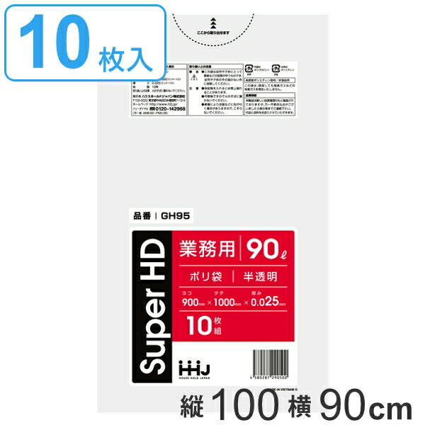 ゴミ袋 90L 100x90cm 厚さ0.025mm 10枚入り