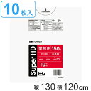 ゴミ袋 150L 130x120cm 厚さ0.02mm 10枚入り 半透明 （ ポリ袋 150 リットル しゃかしゃか カサカサ HDPE メタロセン 強化剤 ゴミ ごみ ごみ袋 破れにくい キッチン 台所 分別 掃除 清掃 ゴミ箱 仕分け 袋 ふくろ 直鎖状高密度 ） 