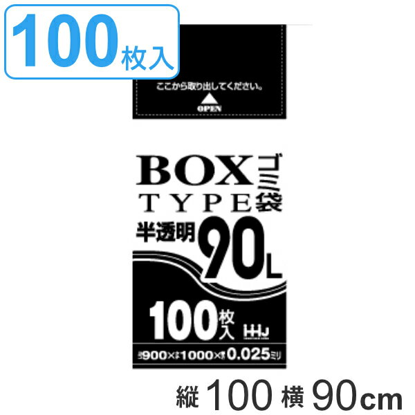 ゴミ袋 90L 100x90cm 厚さ0.025mm 100枚入り 半透明 （ ポリ袋 90 リットル カサカサ HDPE ゴミ ごみ ごみ袋 引っ張り キッチン 台所 分別 掃除 清掃 ゴミ箱 仕分け 袋 ふくろ 高密度ポリエチレン ポリエチレン ） 