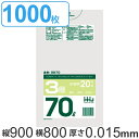 ゴミ袋 70L 90x80cm 厚さ0.015mm 20枚入り 50袋セット 半透明 ( 送料無料 ポリ袋 70 リットル 1200枚 まとめ買い 3層 しゃか...