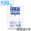 ゴミ袋 規格袋 2号 食品検査適合 厚さ0.03mm 100枚入り 透明 （ ポリ袋 ミニ 100枚 クリア 12×8cm 食品 小分け袋 梱包 名刺サイズ 透明ポリ袋 小さい ポリエチレン 保存 小分け 袋 規格 12cm 8cm ） 【39ショップ】