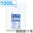 ゴミ袋 規格袋 11号 食品検査適合 厚さ0.03mm 100枚入り 10袋セット 透明 （ ポリ袋 100枚 10袋 クリア 30×20cm 食品 キッチン 台所 調理 ごみ袋 透明ポリ袋 小分け袋 ポリエチレン 袋 規格 30cm 20cm ） 【39ショップ】