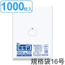 ゴミ袋 規格袋 16号 食品検査適合 厚さ0.03mm 100枚入り 10袋セット 透明 ( 送料無料 ポリ袋 100枚 クリア 10袋 48×34cm 食品 ...