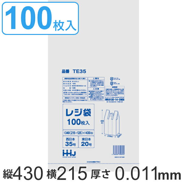 レジ袋 43x21.5cm マチ12.5cm 厚さ0.011mm 100枚入り 西日本35号 東日本20号 取っ手付き 白 （ ポリ袋 手提げ 買い物袋 100枚 規格 関西 35号 関東 20号 ごみ袋 手提げ袋 買い物 袋 バッグ 持ち帰り 手さげ 小分け袋 持ち手付き ） 