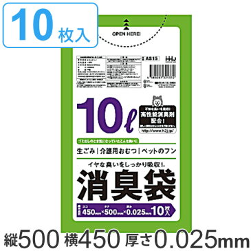 ゴミ袋 消臭袋 10L 50x45cm 厚さ0.025mm 10枚入り 半透明 緑 （ 防臭 消臭 ポリ袋 おむつ 生ごみ ペット マナー袋 10リットル 50cm 45cm ごみ袋 ポリエチレン 袋 臭い ブロック キッチン 台所 トイレ ）【39ショップ】