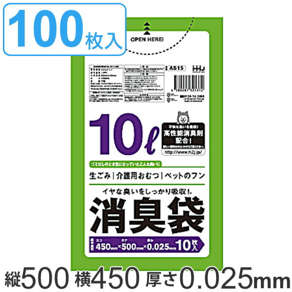 ゴミ袋 消臭袋 10L 50x45cm 厚さ0.025mm 10枚入り 10袋セット 半透明 緑 （ 防臭 消臭 ポリ袋 おむつ 生ごみ ペット マナー袋 10袋 10リットル 50cm 45cm ごみ袋 ポリエチレン 袋 臭い ブロック キッチン 台所 トイレ ） 【39ショップ】