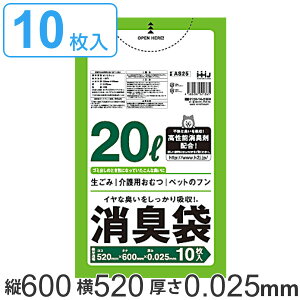 ゴミ袋 消臭袋 20L 60x52cm 厚さ0.025mm 10枚入り 半透明 緑 （ 防臭 消臭 ポリ袋 おむつ 生ごみ ペット マナー袋 20リットル 60cm 52cm ごみ袋 ポリエチレン 袋 臭い ブロック キッチン 台所 トイレ ） 【39ショップ】