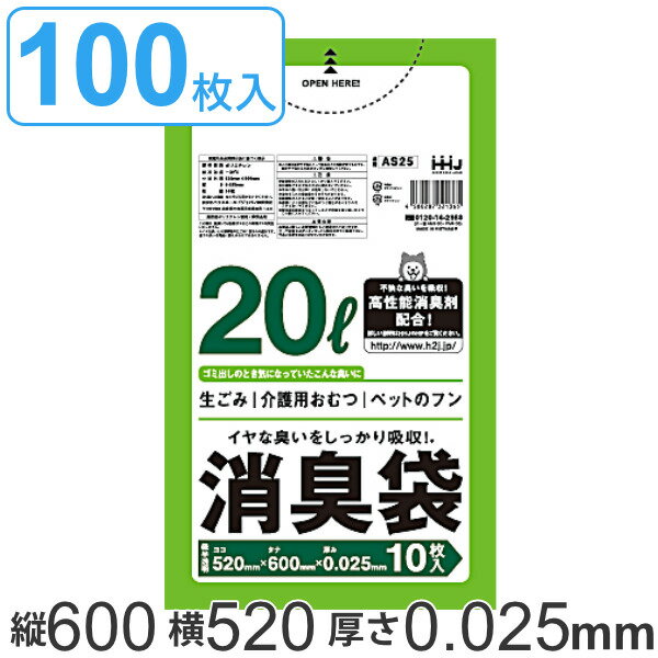 ゴミ袋 消臭袋 20L 60x52cm 厚さ0.025mm 10枚入り 10袋セット 半透明 緑 （ 防臭 消臭 ポリ袋 おむつ 生ごみ ペット マナー袋 10袋 20リットル 60cm 52cm ごみ袋 ポリエチレン 袋 臭い ブロック キッチン 台所 トイレ ） 【39ショップ】