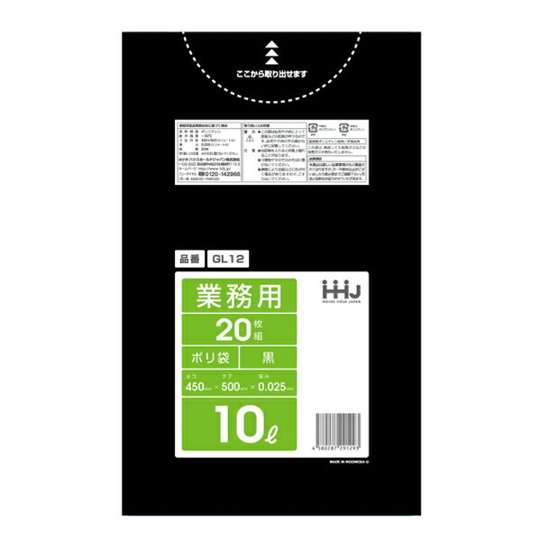 ゴミ袋 10L 50x45cm 厚さ0.025mm 20枚入り 黒色 （ ポリ袋 ごみ袋 サニタリー トイレ ゴミ箱 黒 生理用品 サニタリー袋 10リットル 50cm 45cm 20枚 汚物入れ 袋 ブラック ）【39ショップ】