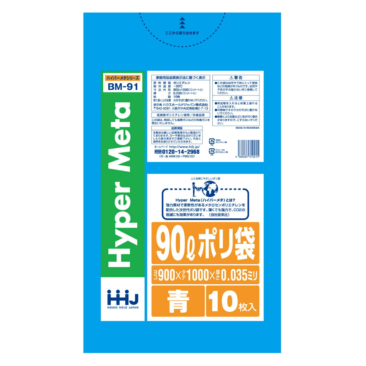 ゴミ袋 90L 100×90cm 厚さ0.035mm 10枚入 青 BM91 メタロセン配合 （ ポリ袋 ごみ袋 90リットル 10枚 ゴミ 袋 青色 縦100cm 横90cm ツルツル ポリエチレン キッチン リビング 消耗品 常備品 色付き ） 【39ショップ】