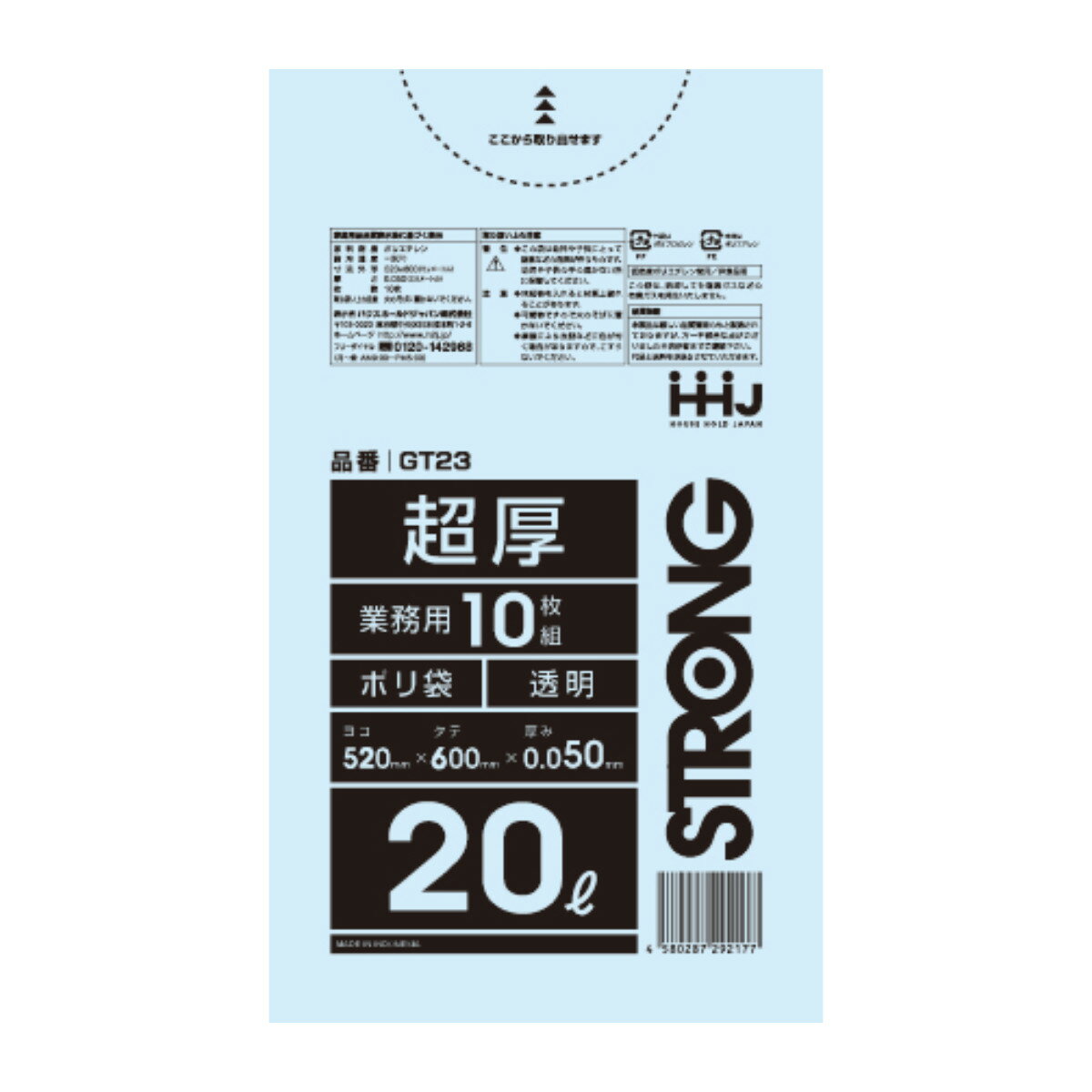 ゴミ袋 20L 60×52cm 厚さ0.05mm 10枚入 透明 GT23 （ ポリ袋 ごみ袋 20リットル 10枚 ゴミ 袋 縦60cm 横52cm ツルツル ポリエチレン キッチン リビング 消耗品 常備品 ） 【39ショップ】