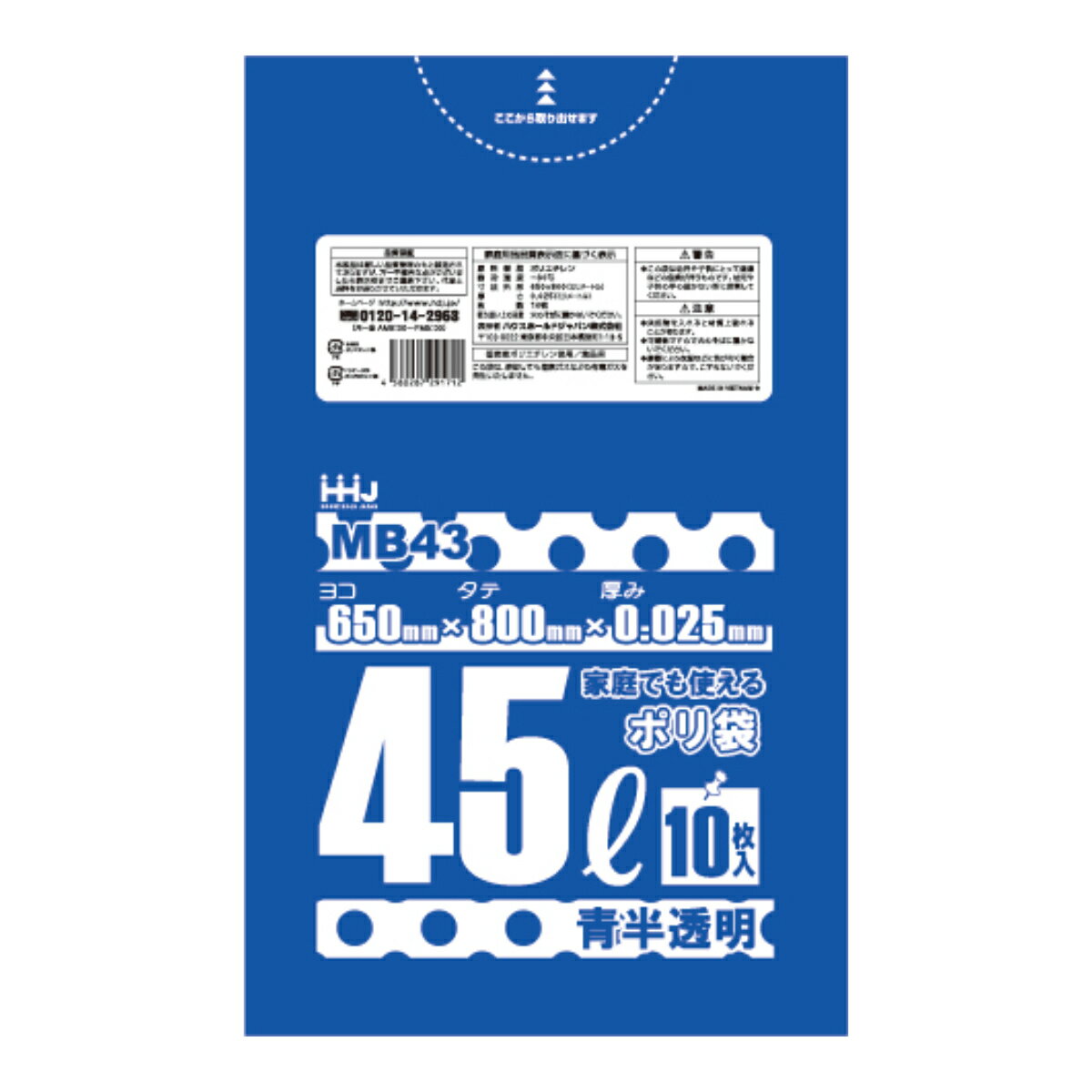 ゴミ袋 45L 80×65cm 厚さ0.025mm 10枚入 