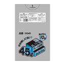 ゴミ袋 45L 80×65cm 厚さ0.028mm 10枚入 グレー半透明 10袋セット GG43 ( ポリ袋 ごみ袋 45リットル 100枚 ゴミ 袋 縦80cm 横65cm ツルツル ポリエチレン キッチン リビング 消耗品 常備品 色付き )【39ショップ】