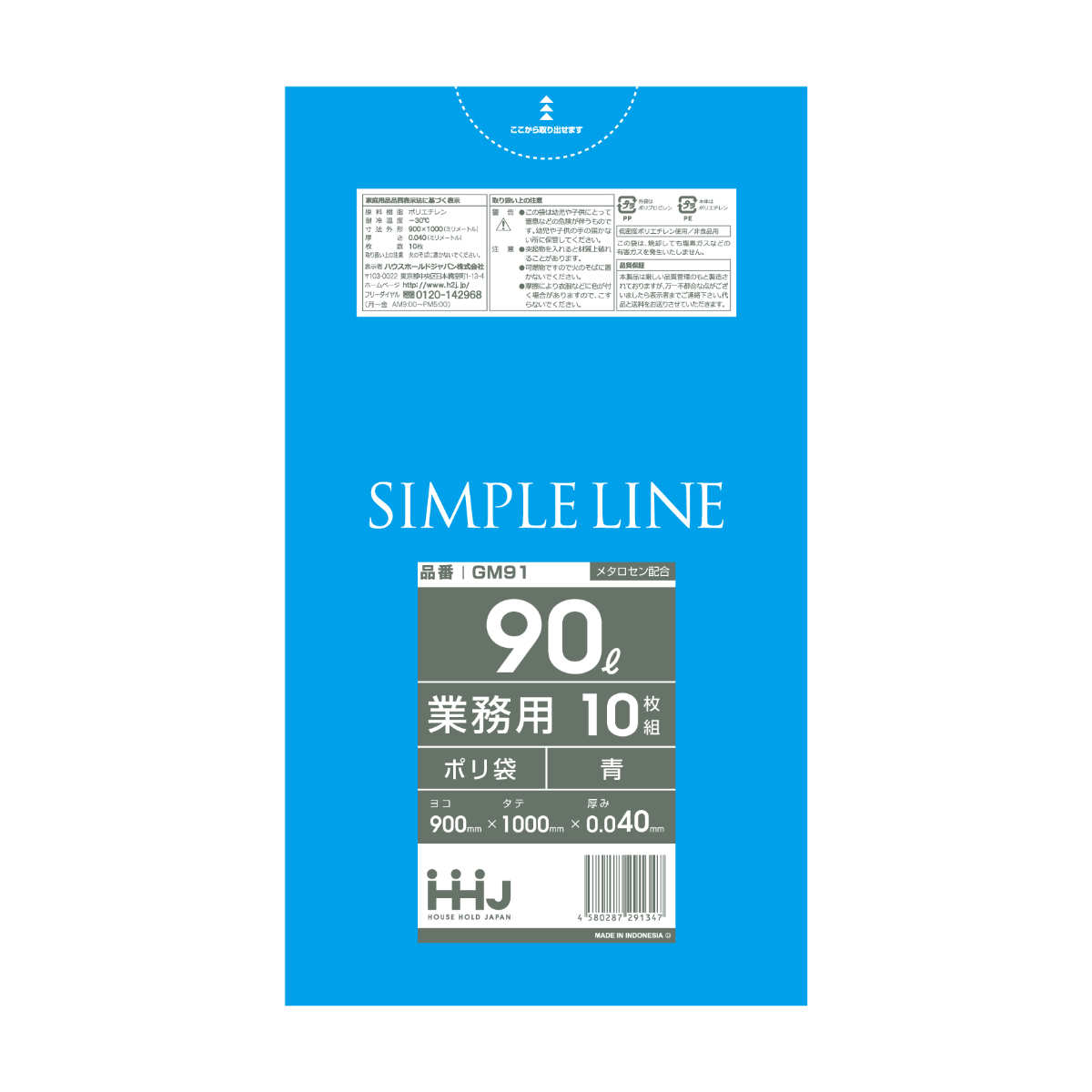 ゴミ袋 90L 100×90cm 厚さ0.04mm 10枚入 青 GM91 メタロセン配合 （ ポリ袋 ごみ袋 90リットル 10枚 ゴミ 袋 ブルー 縦100cm 横90cm ツルツル ポリエチレン キッチン リビング 消耗品 常備品 色付き ） 【39ショップ】