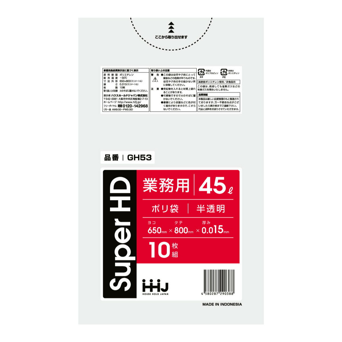 ゴミ袋 45L 80×65cm 厚さ0.015mm 10枚入 半透明 GH53 （ ポリ袋 ごみ袋 45リットル 10枚 ゴミ 袋 縦80cm 横65cm カサカサ ポリエチレン キッチン リビング 消耗品 常備品 ） 【39ショップ】